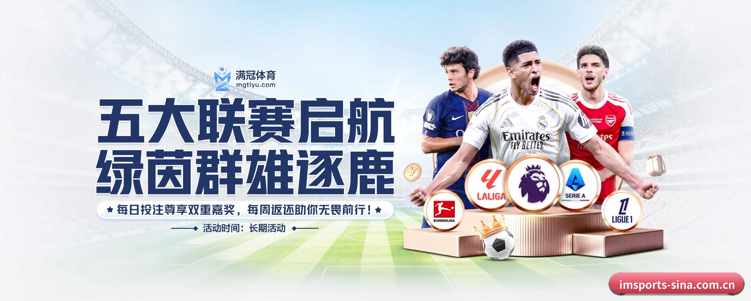 im体育专为极客球迷量身定制的观赛枢纽（imsports）